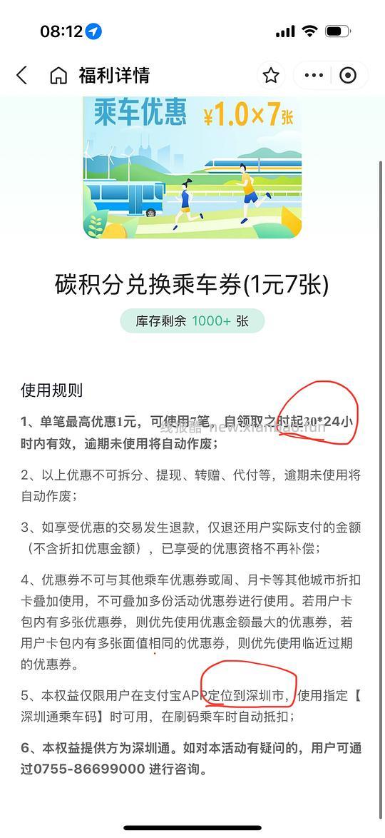 深圳通乘车优惠（限深圳） - 线报酷