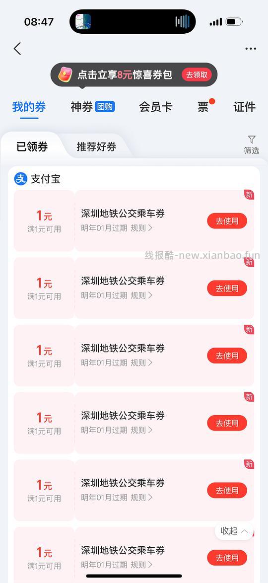 深圳通乘车优惠（限深圳） - 线报酷