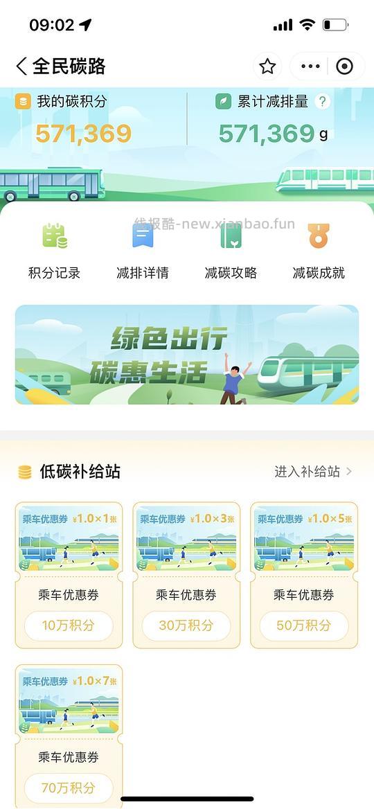 深圳通乘车优惠（限深圳） - 线报酷