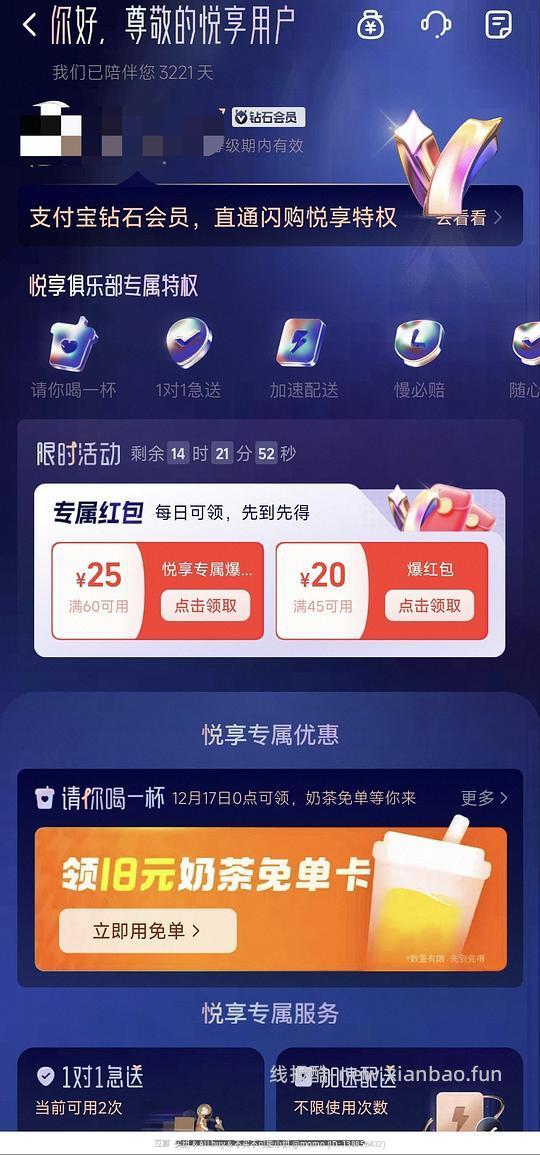 支付宝钻石会员每月17号可领奶茶免单卡 - 线报酷