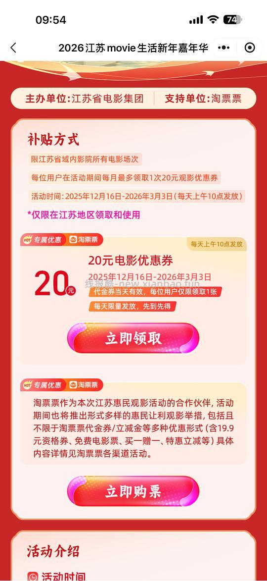 电影票-20至3月3（仅限江苏地区） - 线报酷
