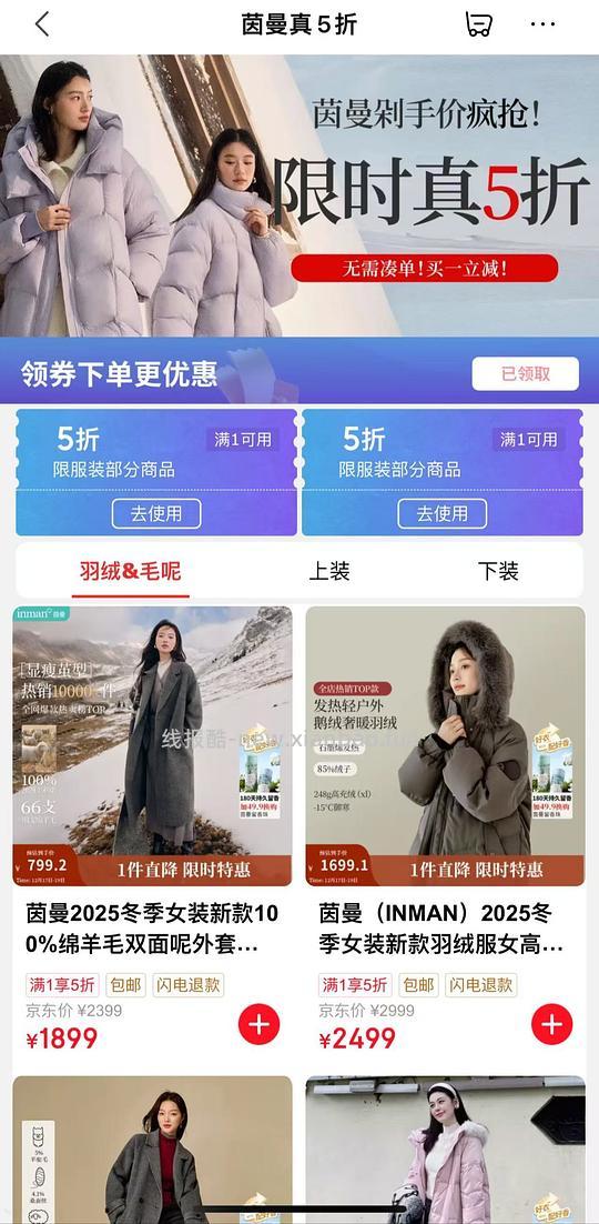 茵曼真五折 - 线报酷