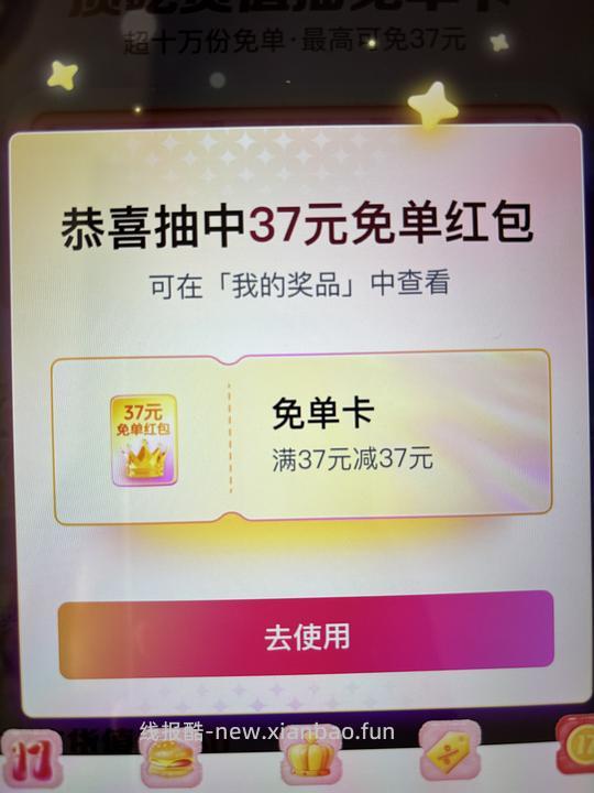淘宝闪购37免单(小概率) - 线报酷 淘宝闪购37免单(小概率) - 线报酷