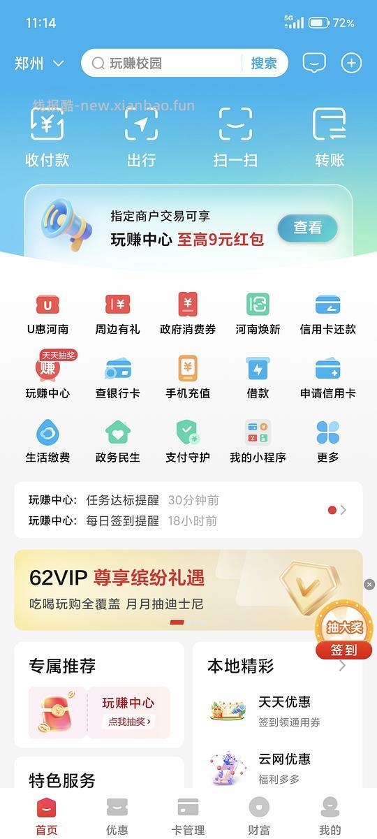 河南用户云闪付，五元立减金 - 线报酷