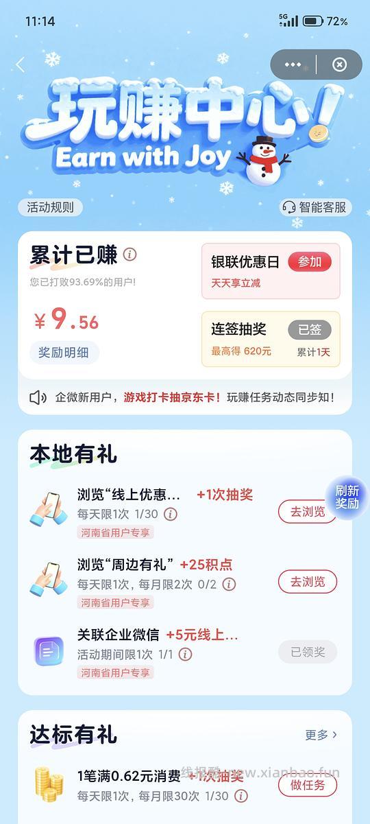 河南用户云闪付，五元立减金 - 线报酷