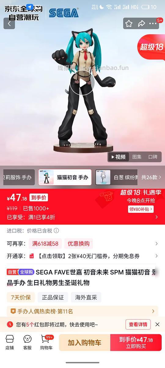 京东全球购4折，可好价买手办挂件等 - 线报酷