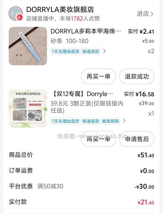 刷券12块多买三罐多莉猫眼胶 - 线报酷