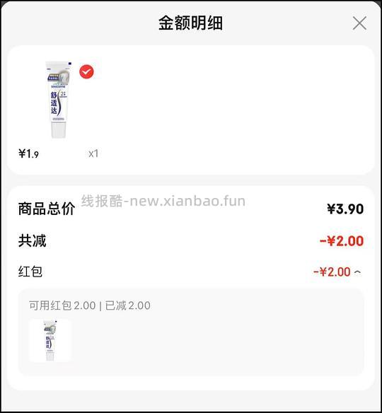 舒适达牙膏20g 一块多 - 线报酷