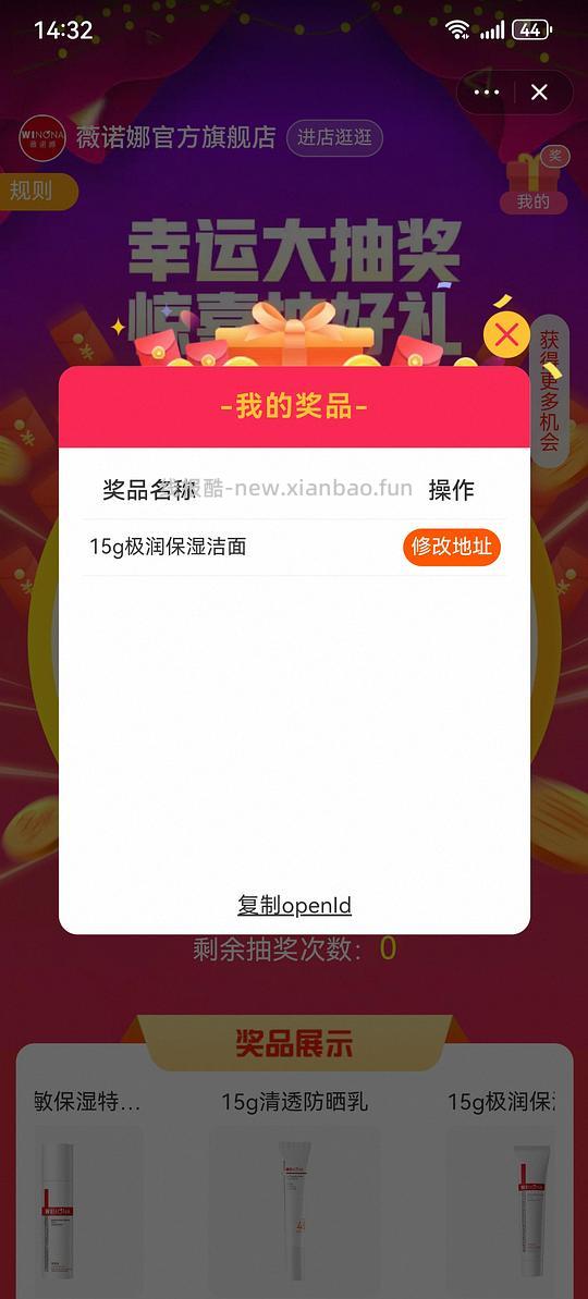 薇诺娜小样 - 线报酷