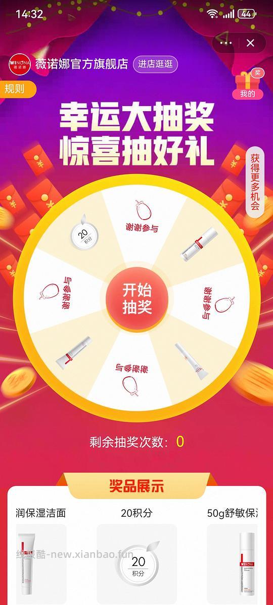 薇诺娜小样 - 线报酷