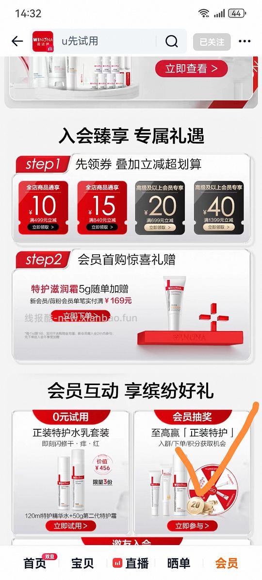 薇诺娜小样 - 线报酷