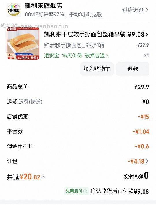 凯利来手撕面包一箱 9r - 线报酷