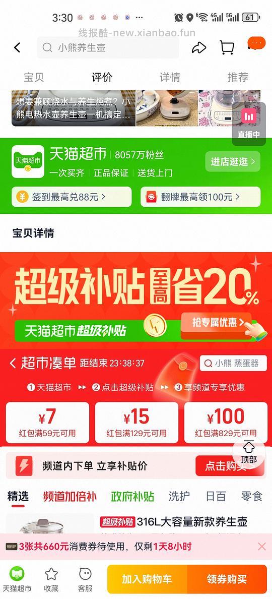 小熊养生壶37左右 - 线报酷