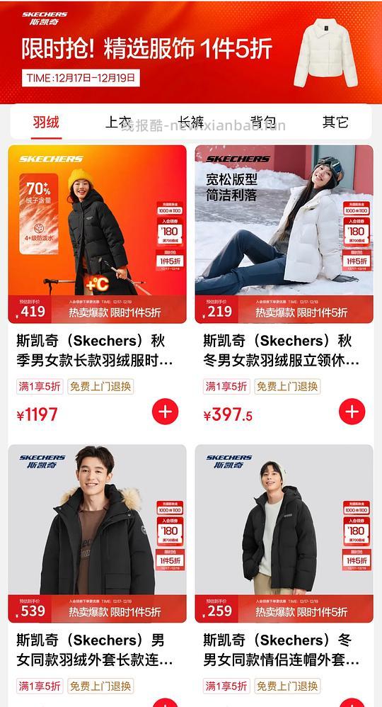 斯凯奇真5折专区 - 线报酷