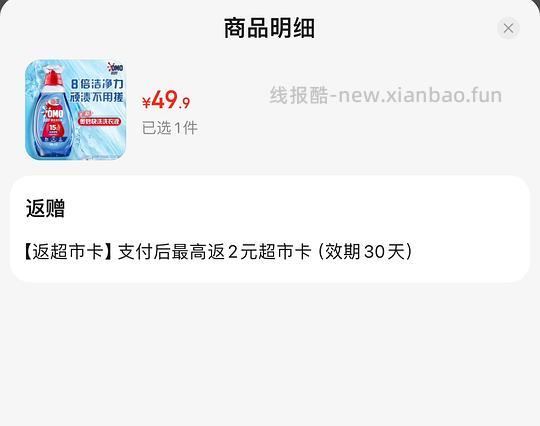 奥妙快洗洗衣液1.2kg+家政43到手 - 线报酷