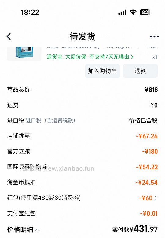 BIXBI涂层猫粮207.5左右，需88vip - 线报酷