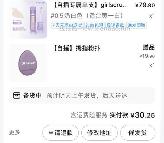 girlscrush遮瑕提亮 24r（刷 - 线报酷