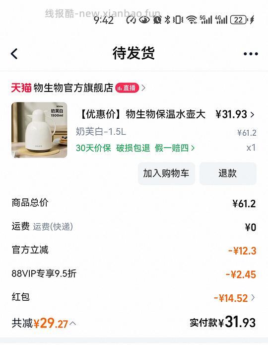 物生物保温壶 30元。可选颜色 - 线报酷 物生物保温壶 30元。可选颜色 - 线报酷