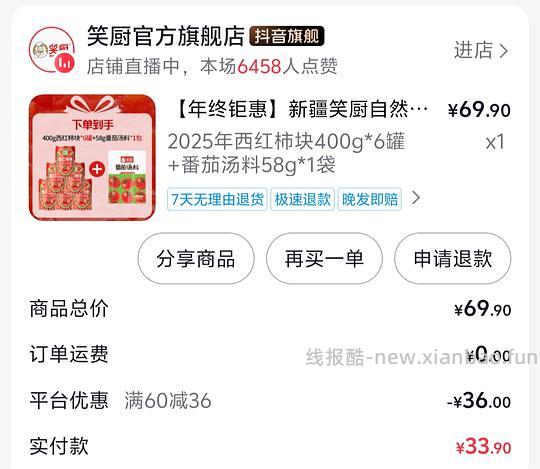 刷券！好价笑厨西红柿块罐头 - 线报酷