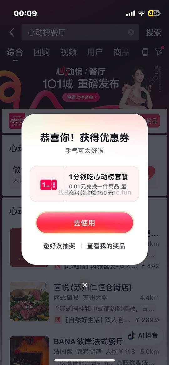 快快快🫘搜心动榜餐厅 - 线报酷