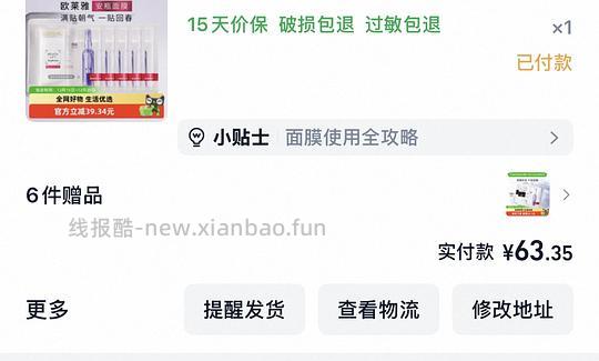 欧莱雅安瓶面膜3.8/片 - 线报酷