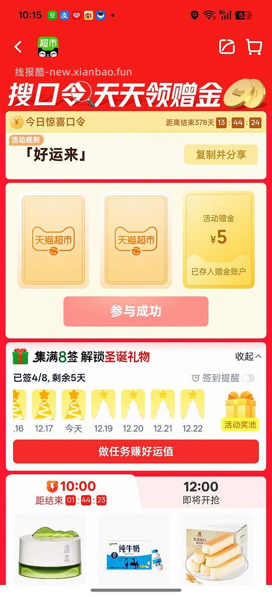 速！猫超卡有5 - 线报酷