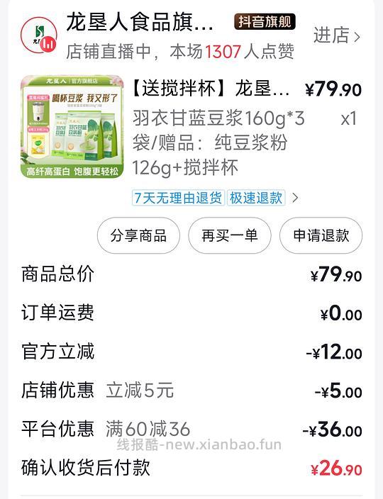 刷券 20.7龙垦人羽衣甘蓝豆浆粉160gx3➕搅拌杯➕126g玉米糊或豆浆 - 线报酷