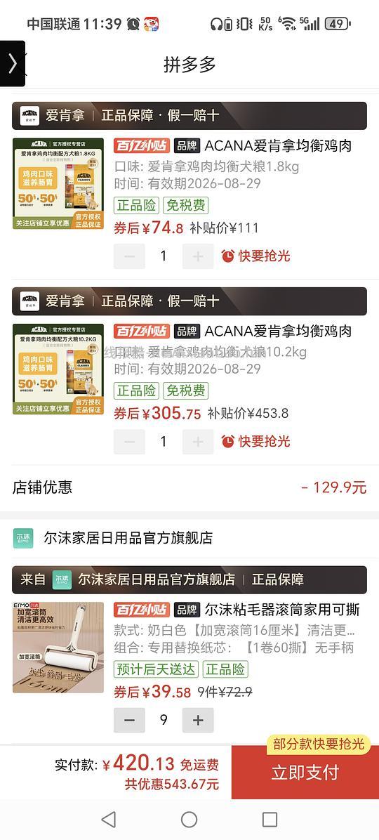 爱肯拿便宜305元10.2kg - 线报酷