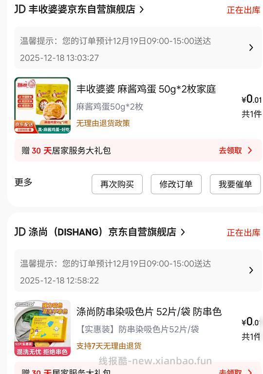 1.9买吸色片52片/0.9买84/1买两个麻酱鸡蛋 - 线报酷