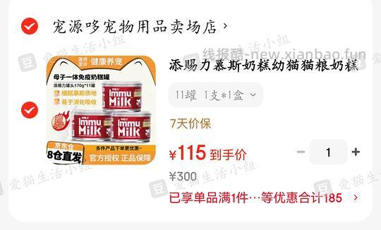 （jd第三方店铺）添赐力奶糕猫罐头10r一罐 - 线报酷