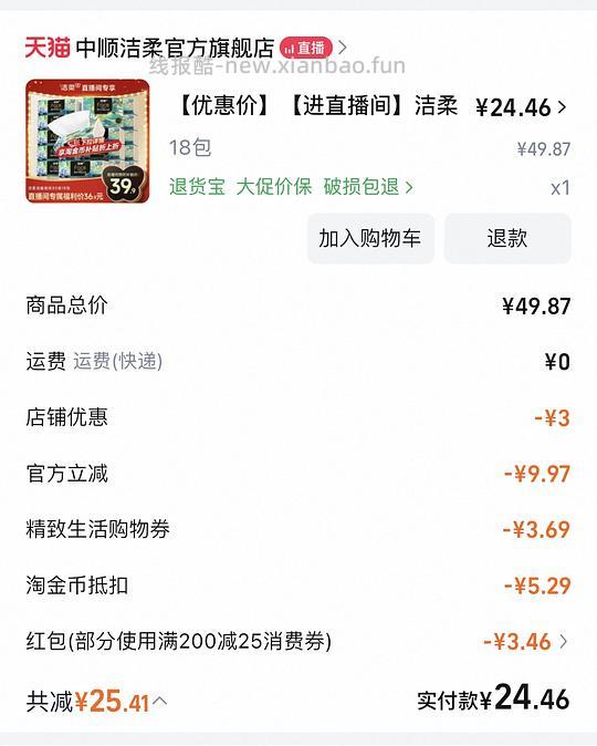 刚需洁柔油画抽纸18包23r - 线报酷