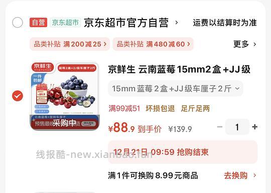 2J车厘子两斤➕15mm蓝莓两盒=89 - 线报酷