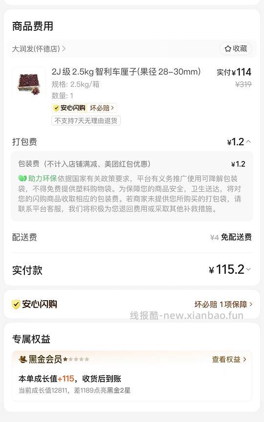  mt 大润发 便宜车厘子 - 线报酷