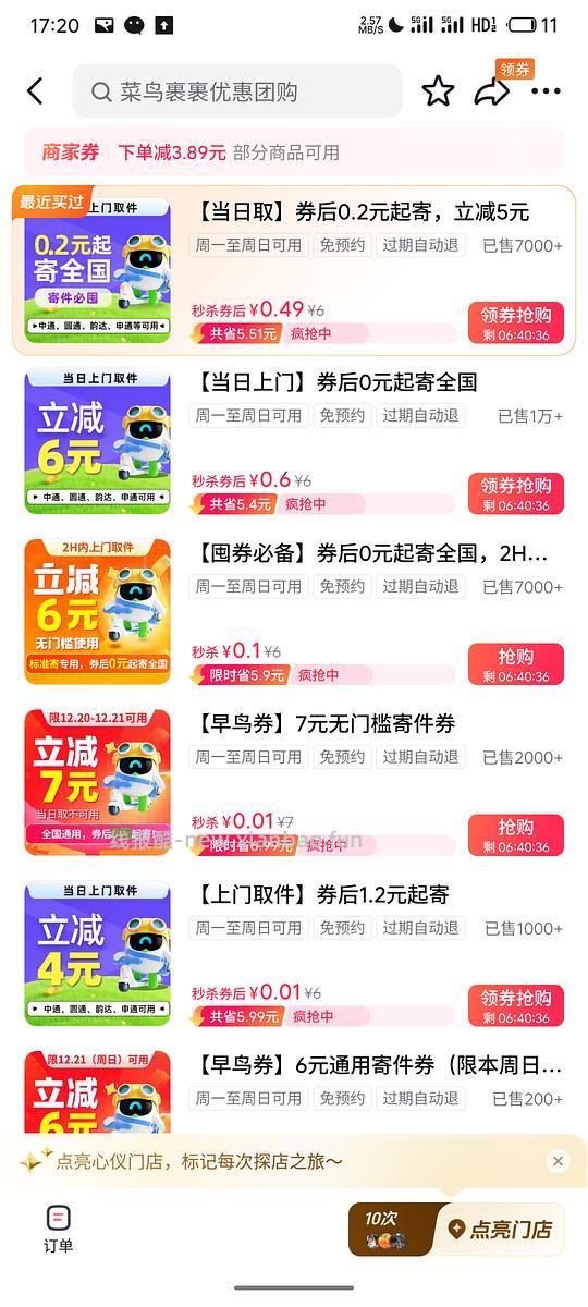 1r内寄件 - 线报酷