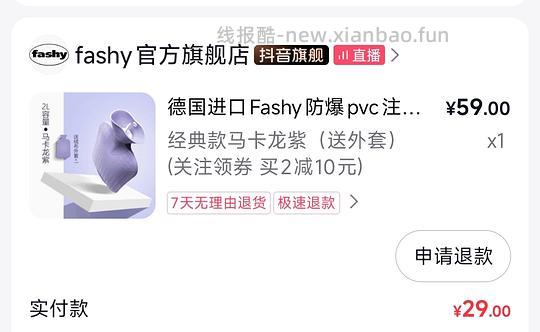 刷券，fashy热水袋29r - 线报酷