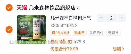330*16临期白桦树汁气泡水6r左右 - 线报酷