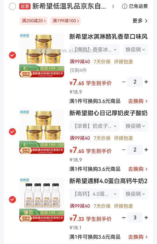 新希望鲜奶1.36/瓶，奶皮子酸奶1.89/杯 - 线报酷