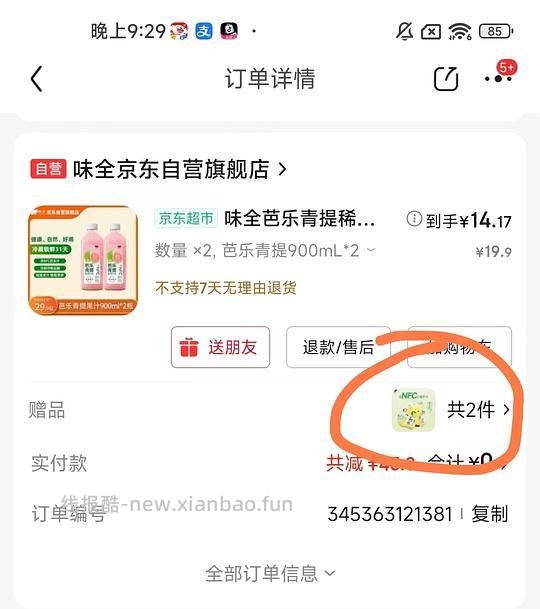 14三瓶900ml味全 - 线报酷