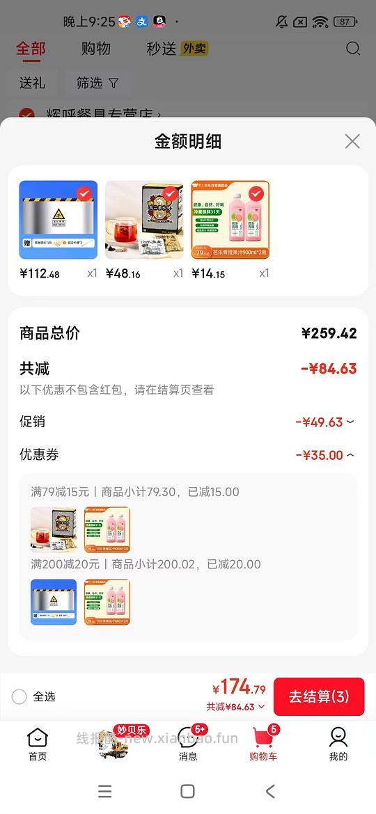 14三瓶900ml味全 - 线报酷