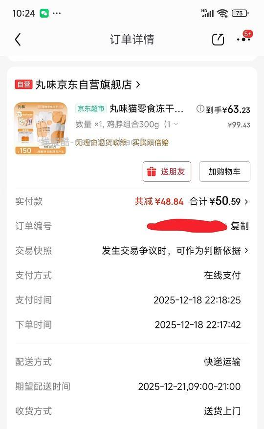 丸味鸡脖100g3包 46.8 - 线报酷