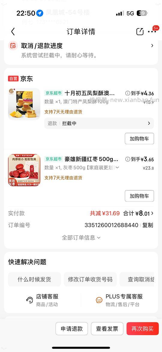 红枣3元多 - 线报酷