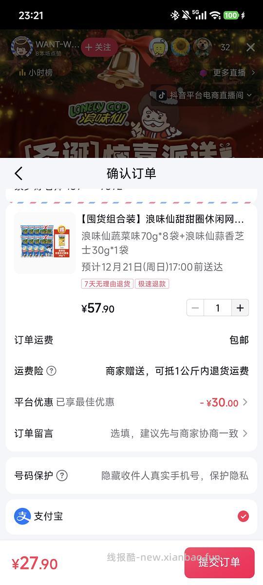 刷券8包70g浪味仙27.9 - 线报酷