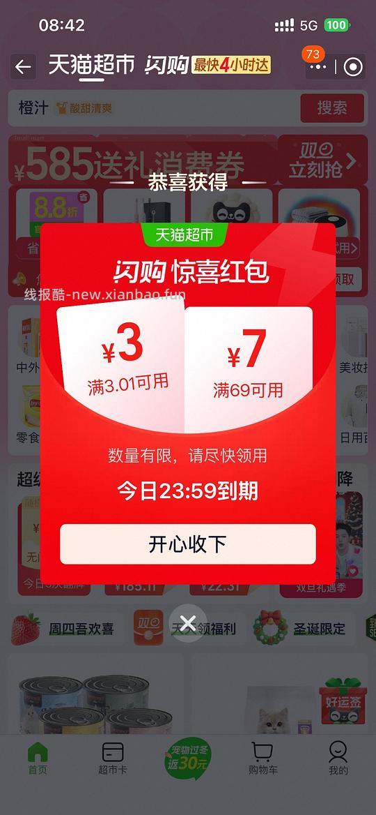 猫超1-2r一罐华味亨盐津桃肉 - 线报酷