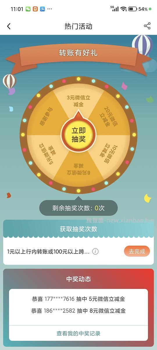 wx立减金（河南中行） - 线报酷