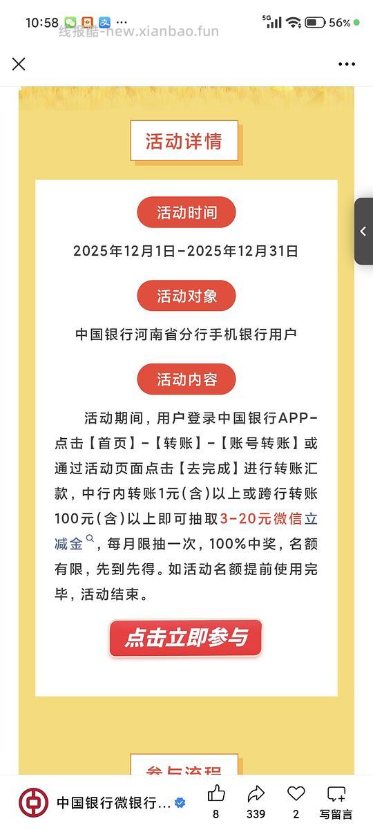 wx立减金（河南中行） - 线报酷