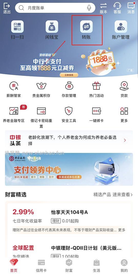 wx立减金（河南中行） - 线报酷