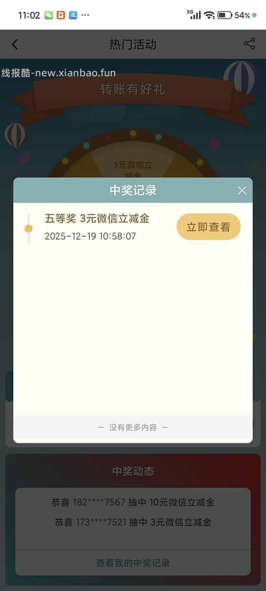 wx立减金（河南中行） - 线报酷