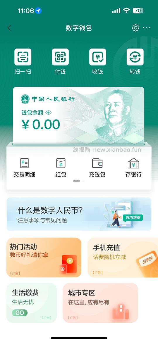 农行数币支付券5-10r多张 - 线报酷