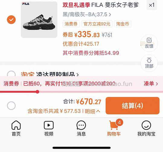 斐乐这几天有淘礼金可领，叠加大额店铺券可做到45折左右 - 线报酷