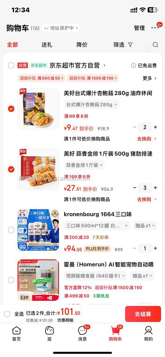 美好爆汁杏鲍菇💰9.47需拍2 - 线报酷